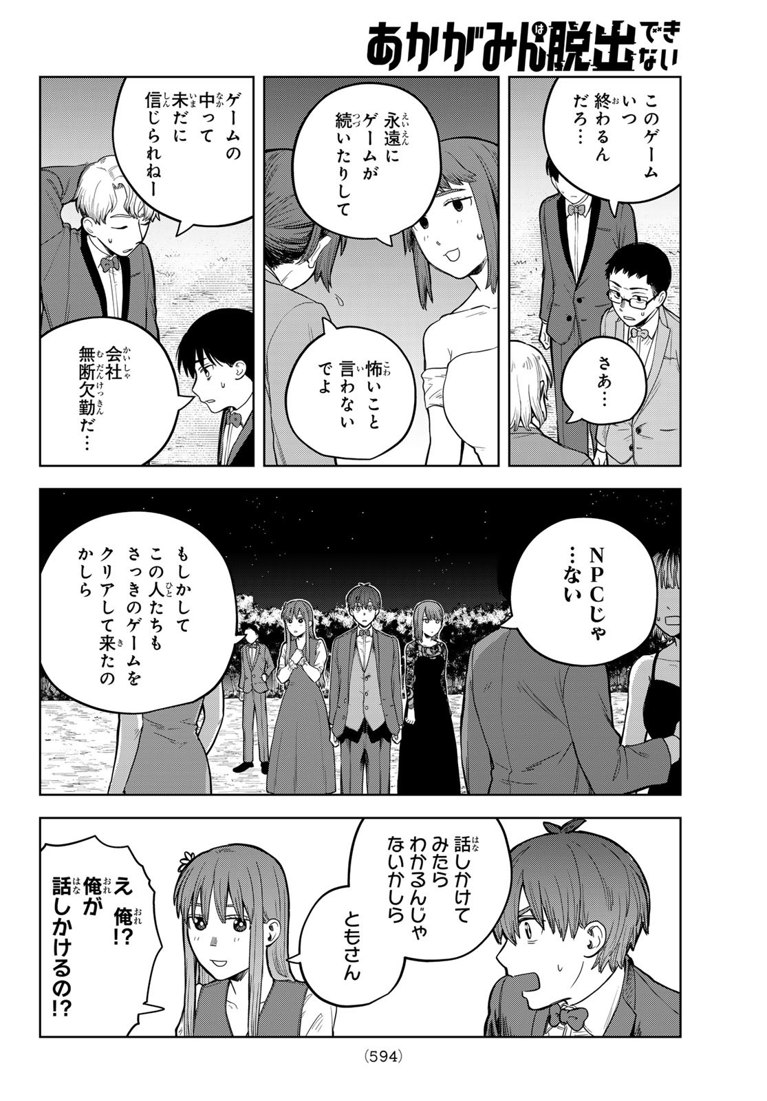 Akagamin wa Dasshutsu Dekinai Chapter 6 14ページ