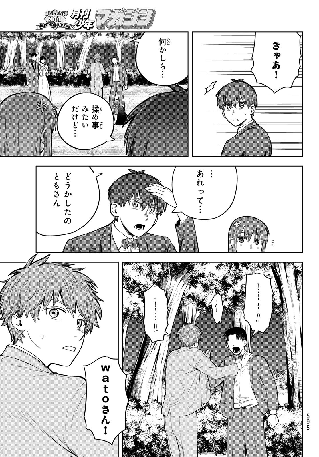 Akagamin wa Dasshutsu Dekinai Chapter 6 15ページ