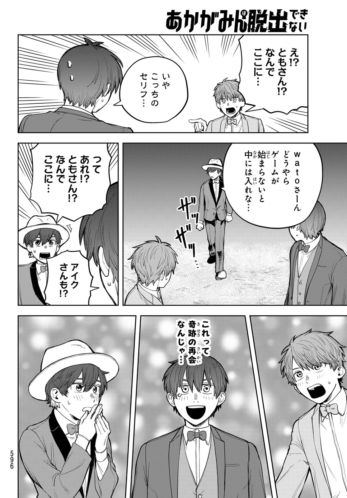 Akagamin wa Dasshutsu Dekinai Chapter 6 16ページ