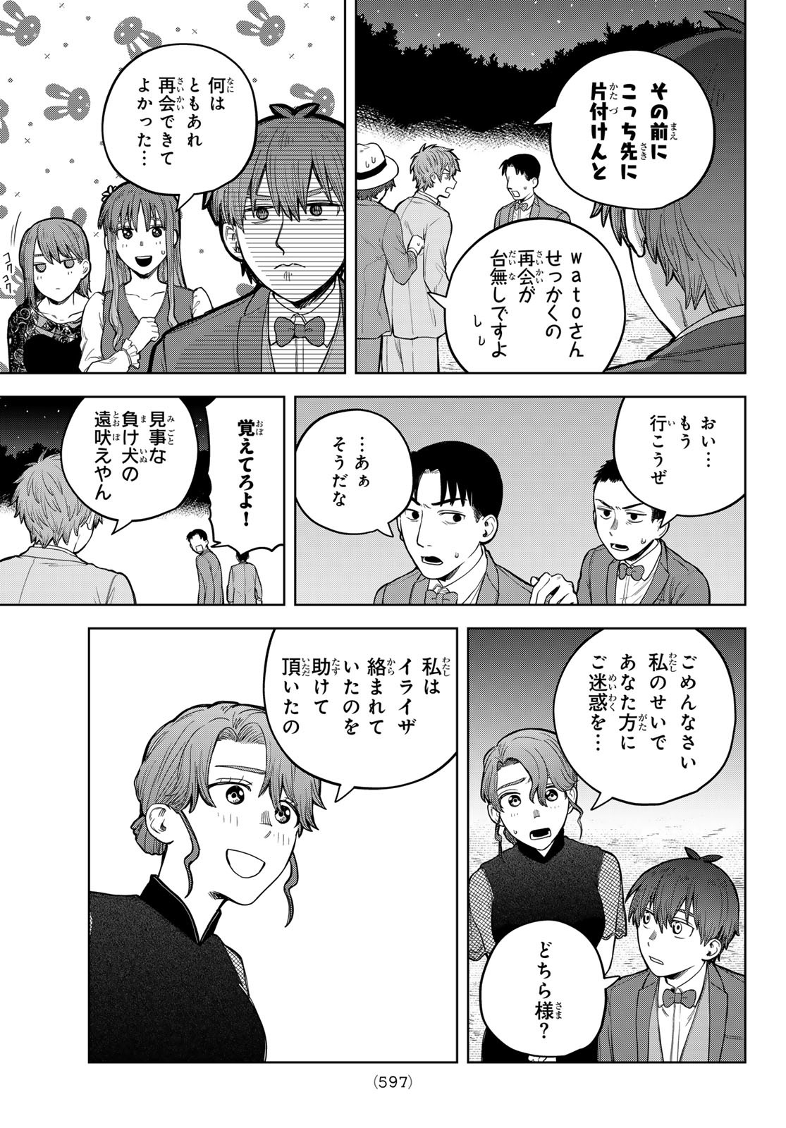 Akagamin wa Dasshutsu Dekinai Chapter 6 17ページ