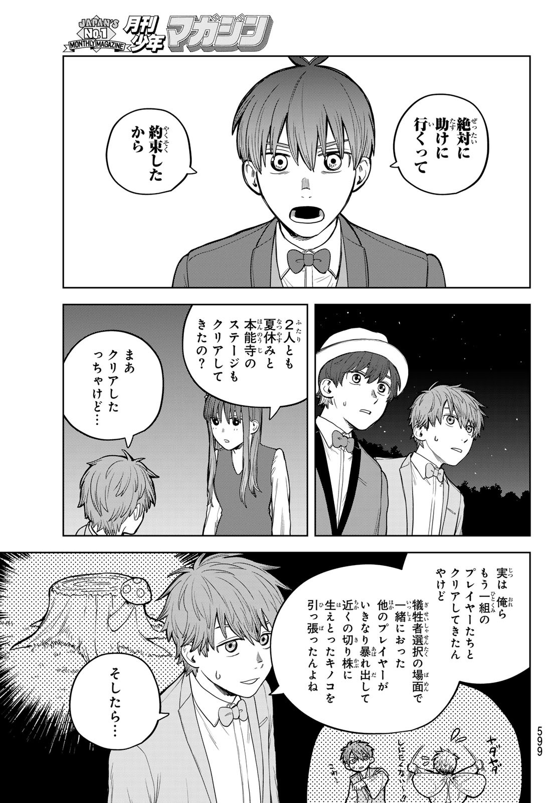 Akagamin wa Dasshutsu Dekinai Chapter 6 19ページ