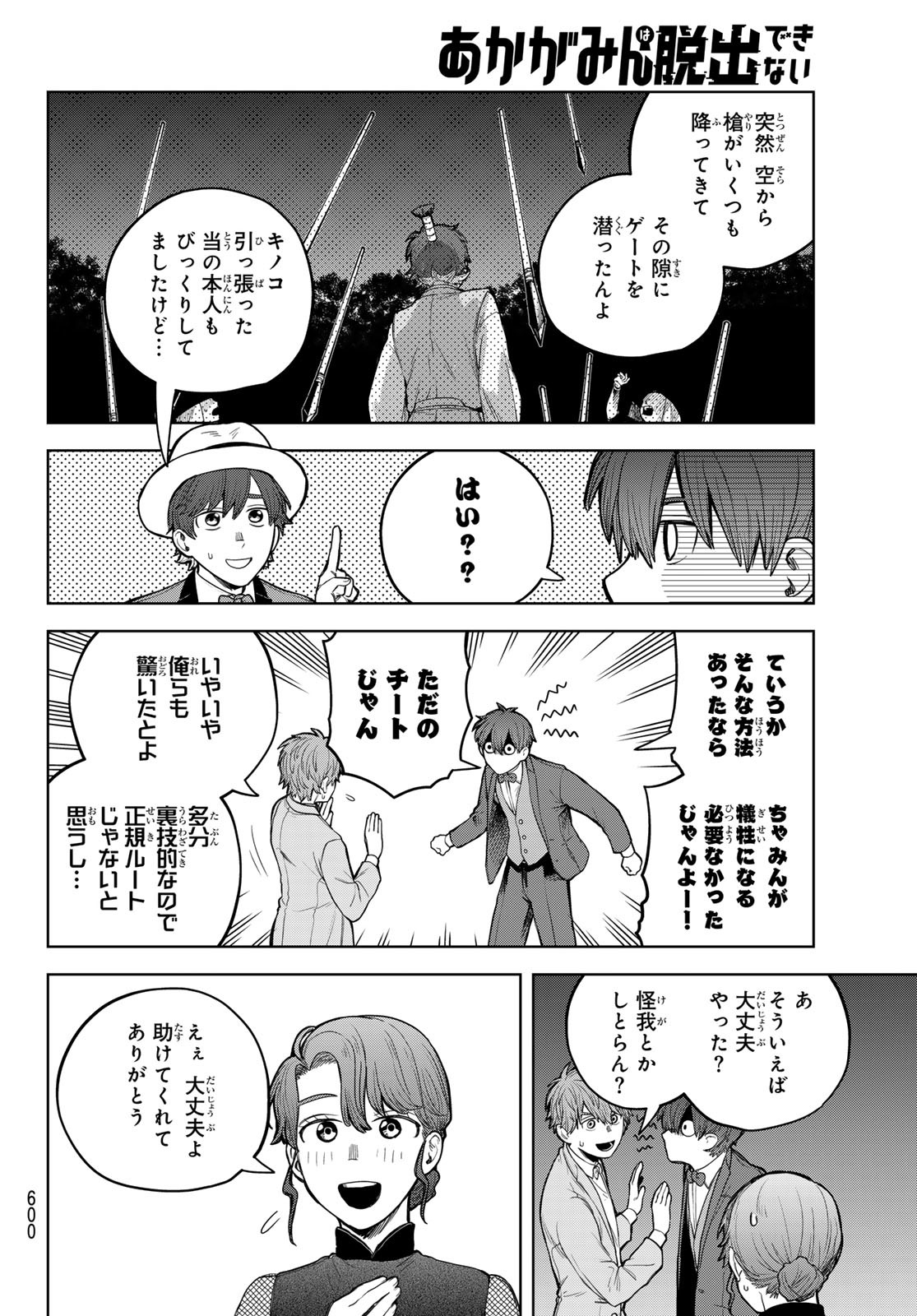 Akagamin wa Dasshutsu Dekinai Chapter 6 20ページ