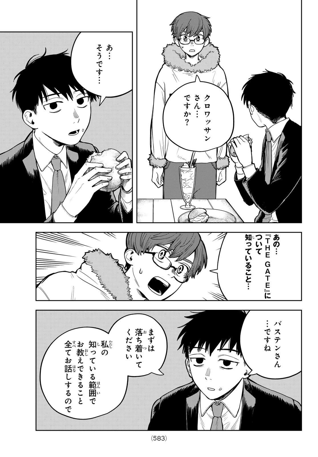 Akagamin wa Dasshutsu Dekinai Chapter 6 3ページ
