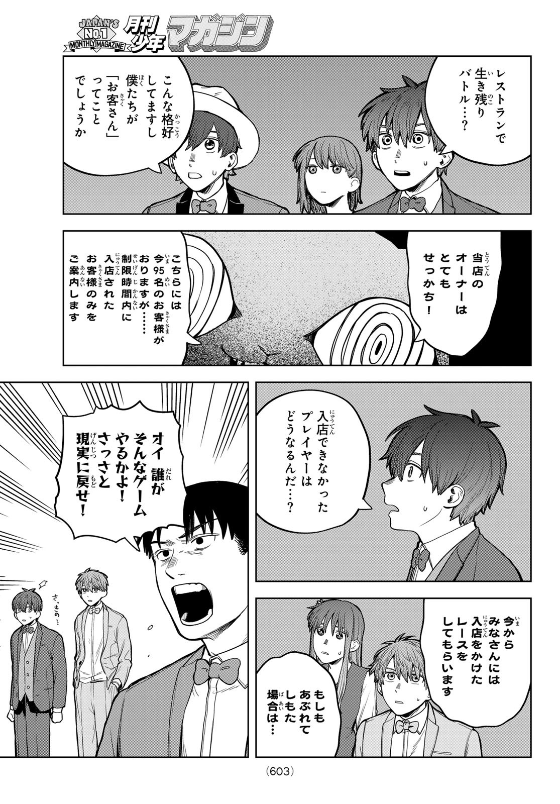 Akagamin wa Dasshutsu Dekinai Chapter 6 23ページ