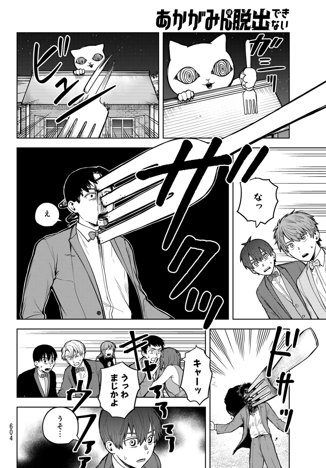 Akagamin wa Dasshutsu Dekinai Chapter 6 24ページ