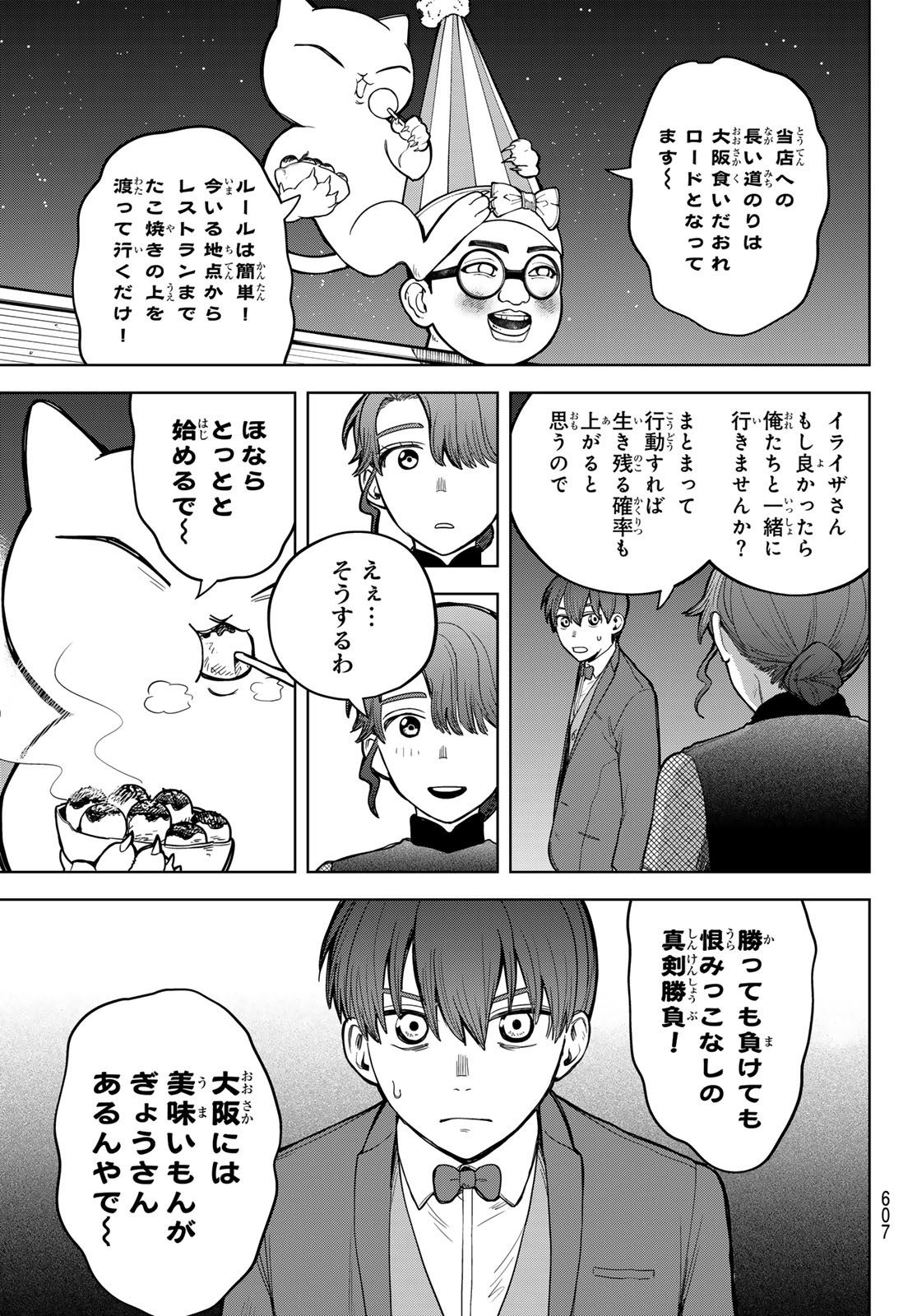 Akagamin wa Dasshutsu Dekinai Chapter 6 27ページ