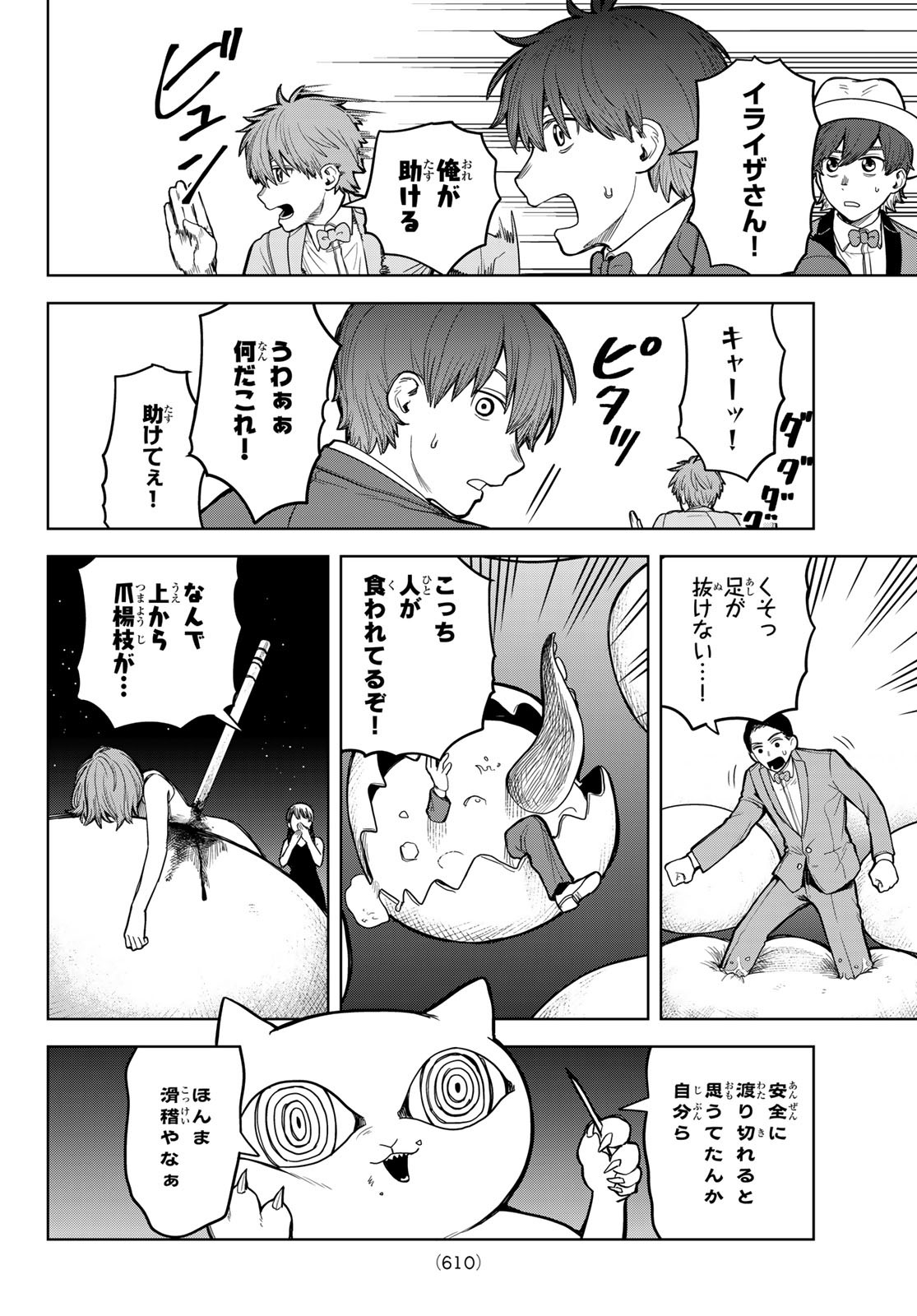 Akagamin wa Dasshutsu Dekinai Chapter 6 30ページ