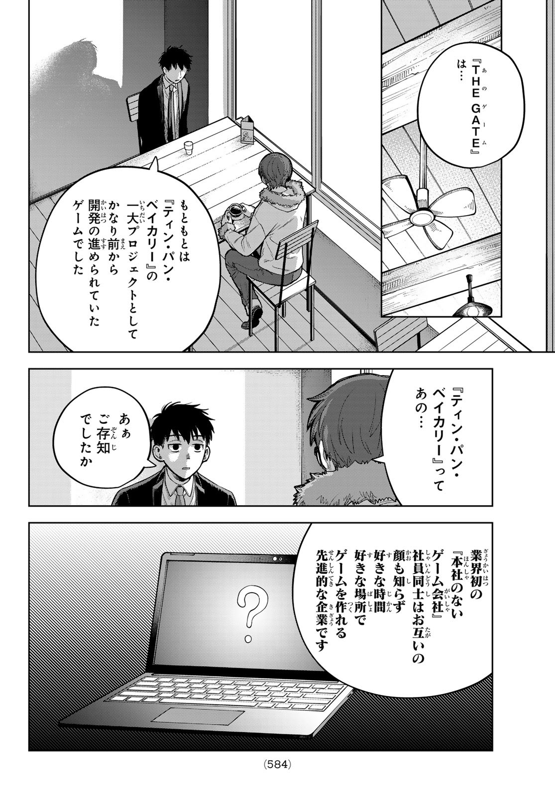 Akagamin wa Dasshutsu Dekinai Chapter 6 4ページ