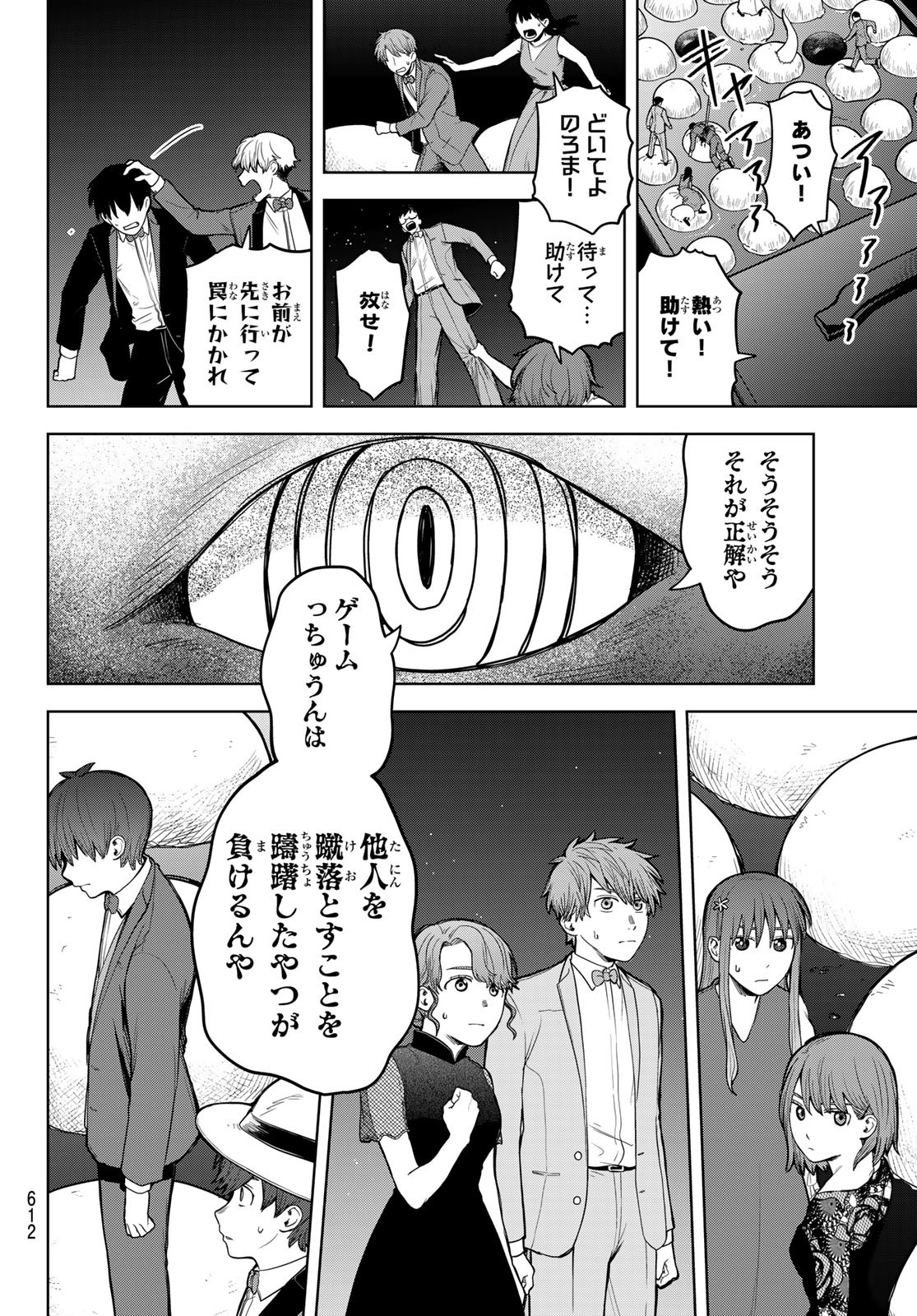 Akagamin wa Dasshutsu Dekinai Chapter 6 32ページ