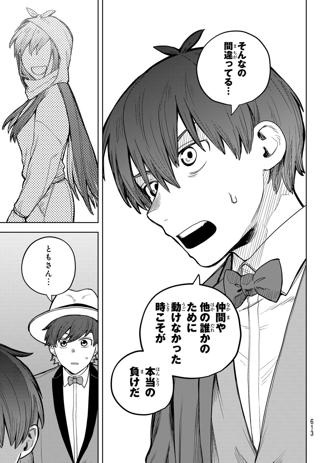 Akagamin wa Dasshutsu Dekinai Chapter 6 33ページ