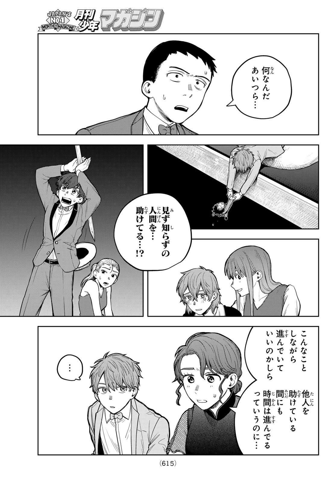 Akagamin wa Dasshutsu Dekinai Chapter 6 35ページ