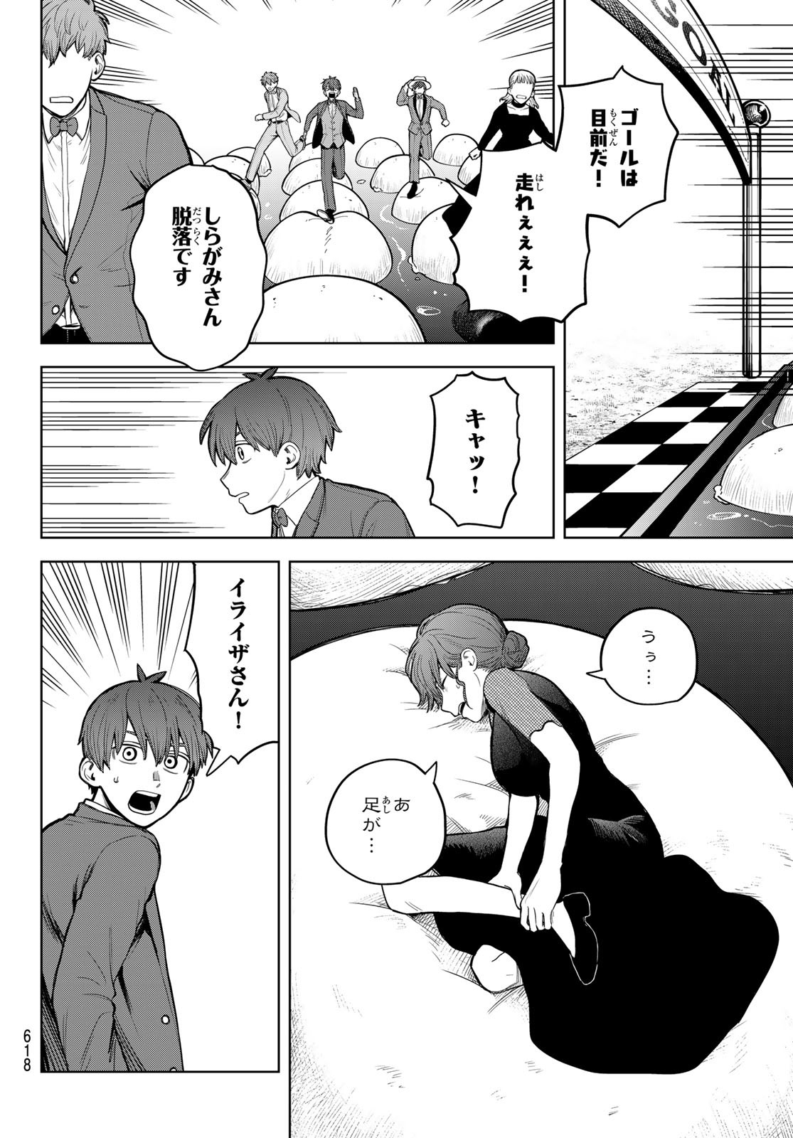Akagamin wa Dasshutsu Dekinai Chapter 6 38ページ