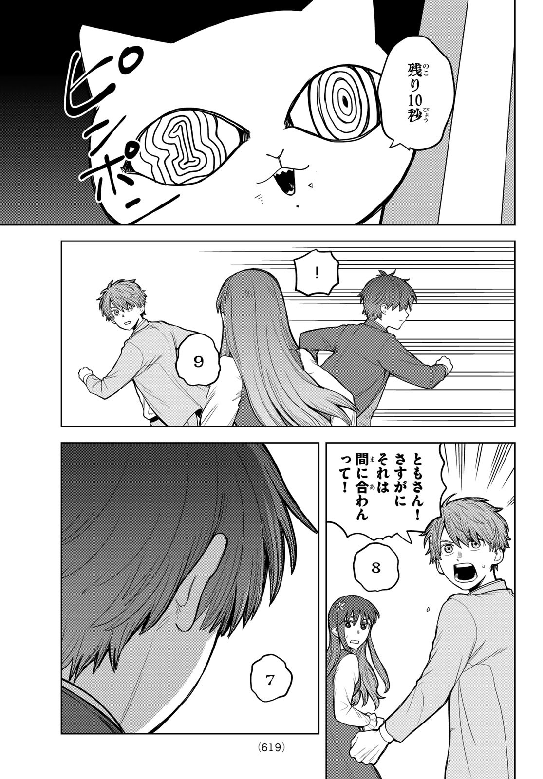 Akagamin wa Dasshutsu Dekinai Chapter 6 39ページ