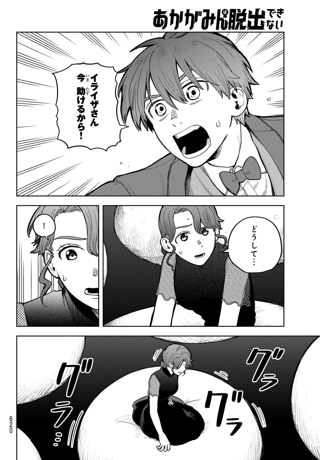 Akagamin wa Dasshutsu Dekinai Chapter 6 40ページ