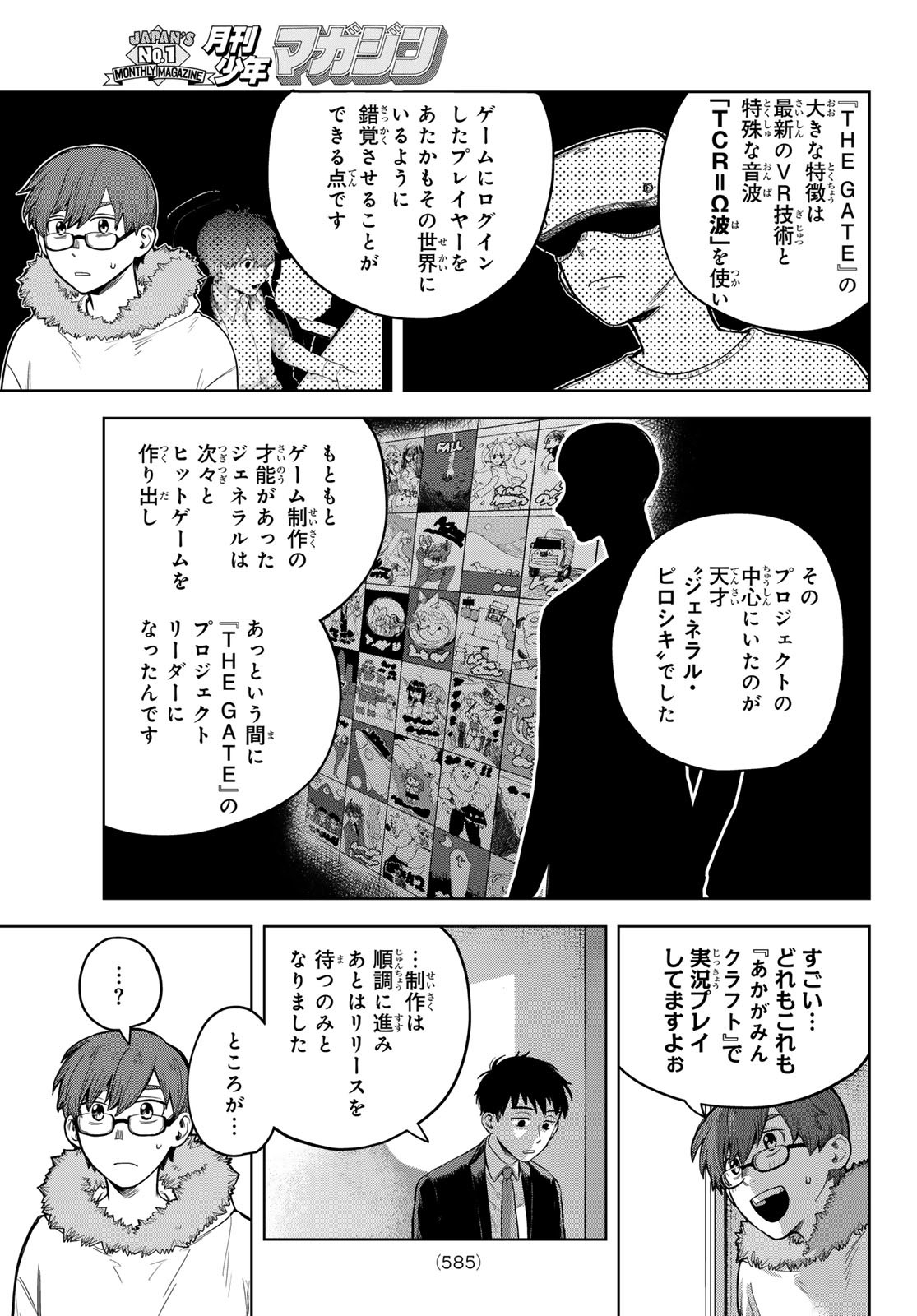 Akagamin wa Dasshutsu Dekinai Chapter 6 5ページ