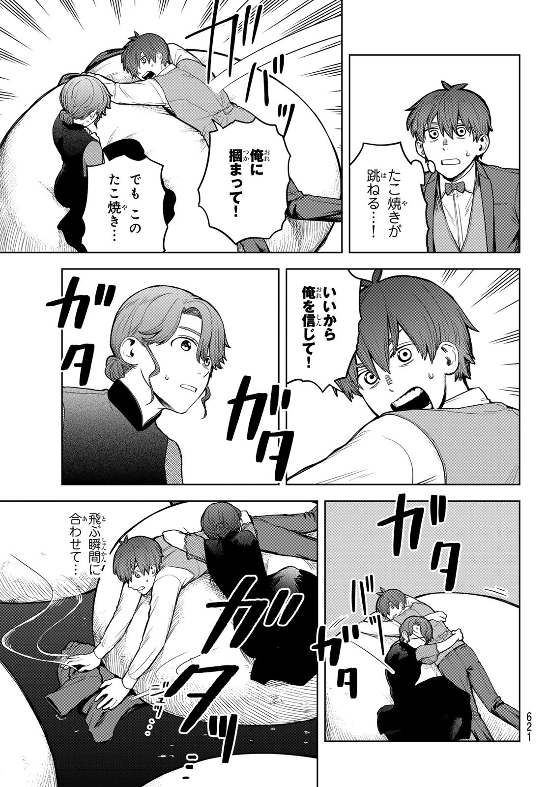Akagamin wa Dasshutsu Dekinai Chapter 6 41ページ