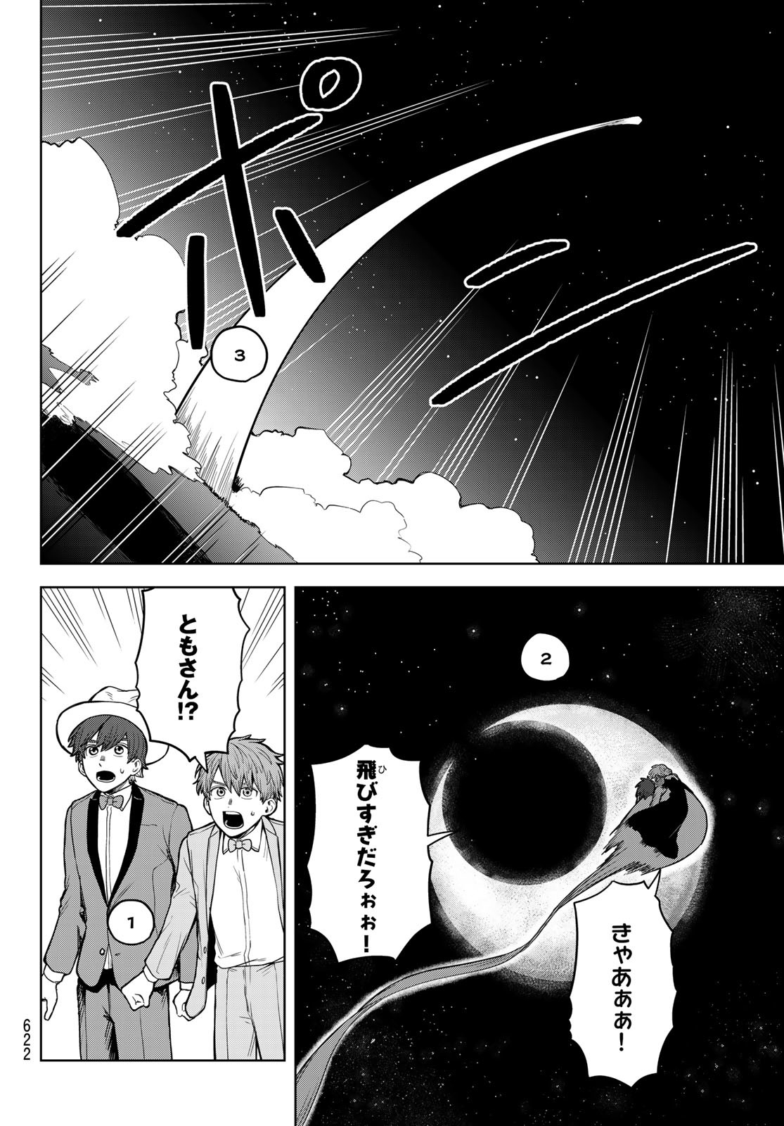 Akagamin wa Dasshutsu Dekinai Chapter 6 42ページ