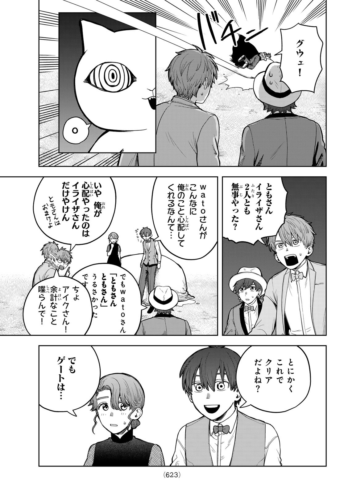 Akagamin wa Dasshutsu Dekinai Chapter 6 43ページ