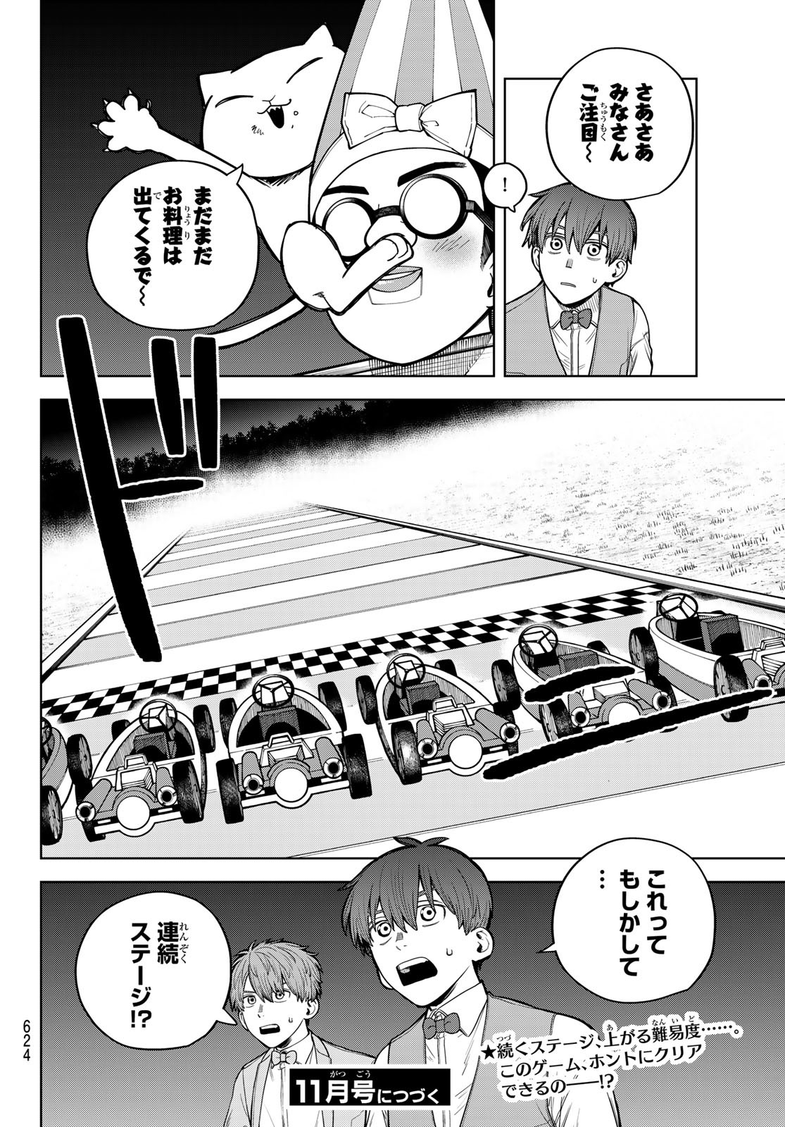 Akagamin wa Dasshutsu Dekinai Chapter 6 44ページ