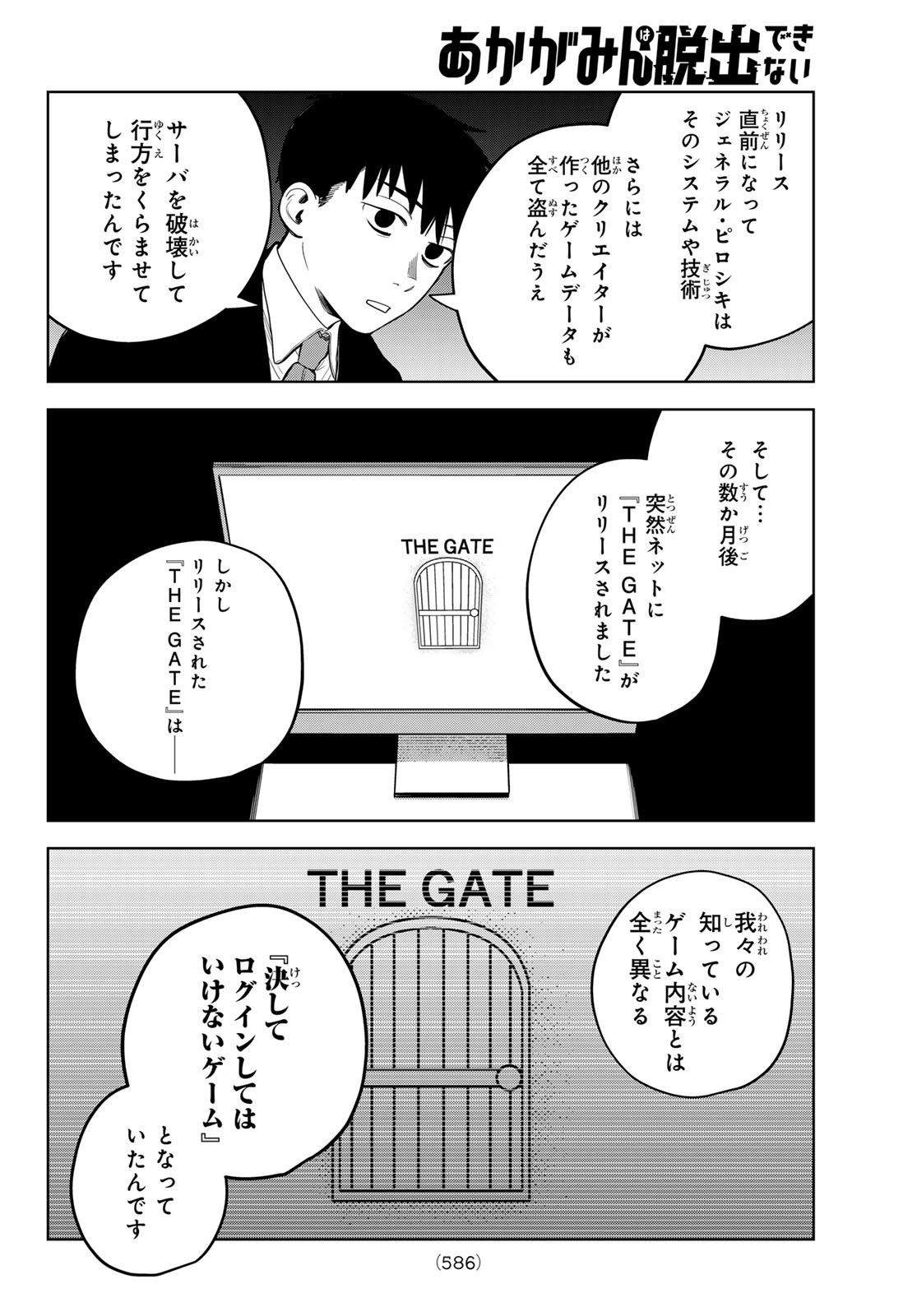 Akagamin wa Dasshutsu Dekinai Chapter 6 6ページ