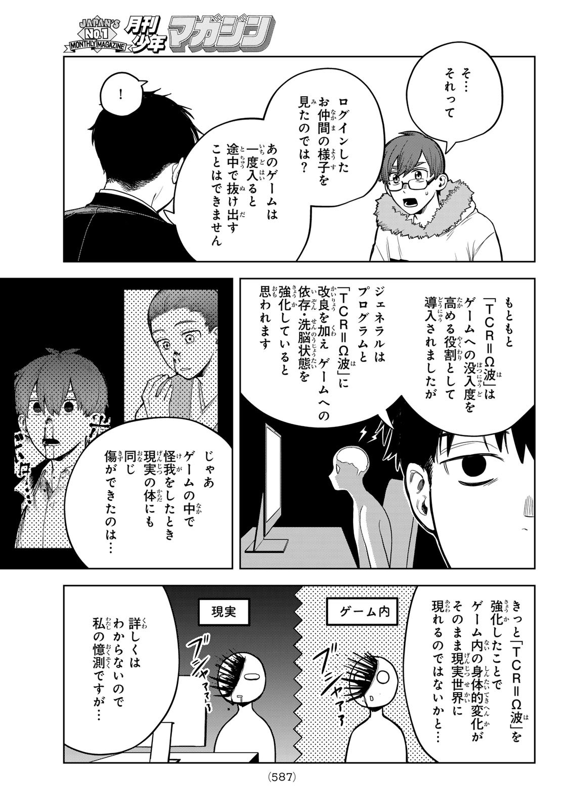 Akagamin wa Dasshutsu Dekinai Chapter 6 7ページ