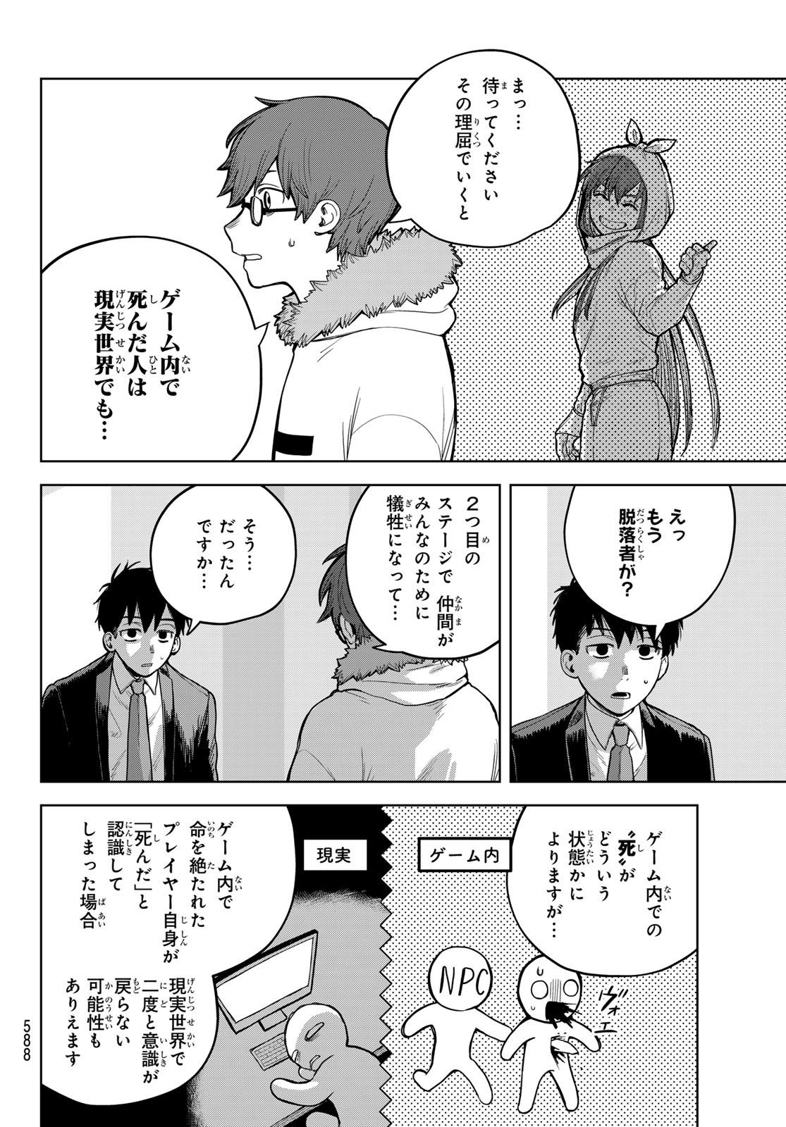 Akagamin wa Dasshutsu Dekinai Chapter 6 8ページ