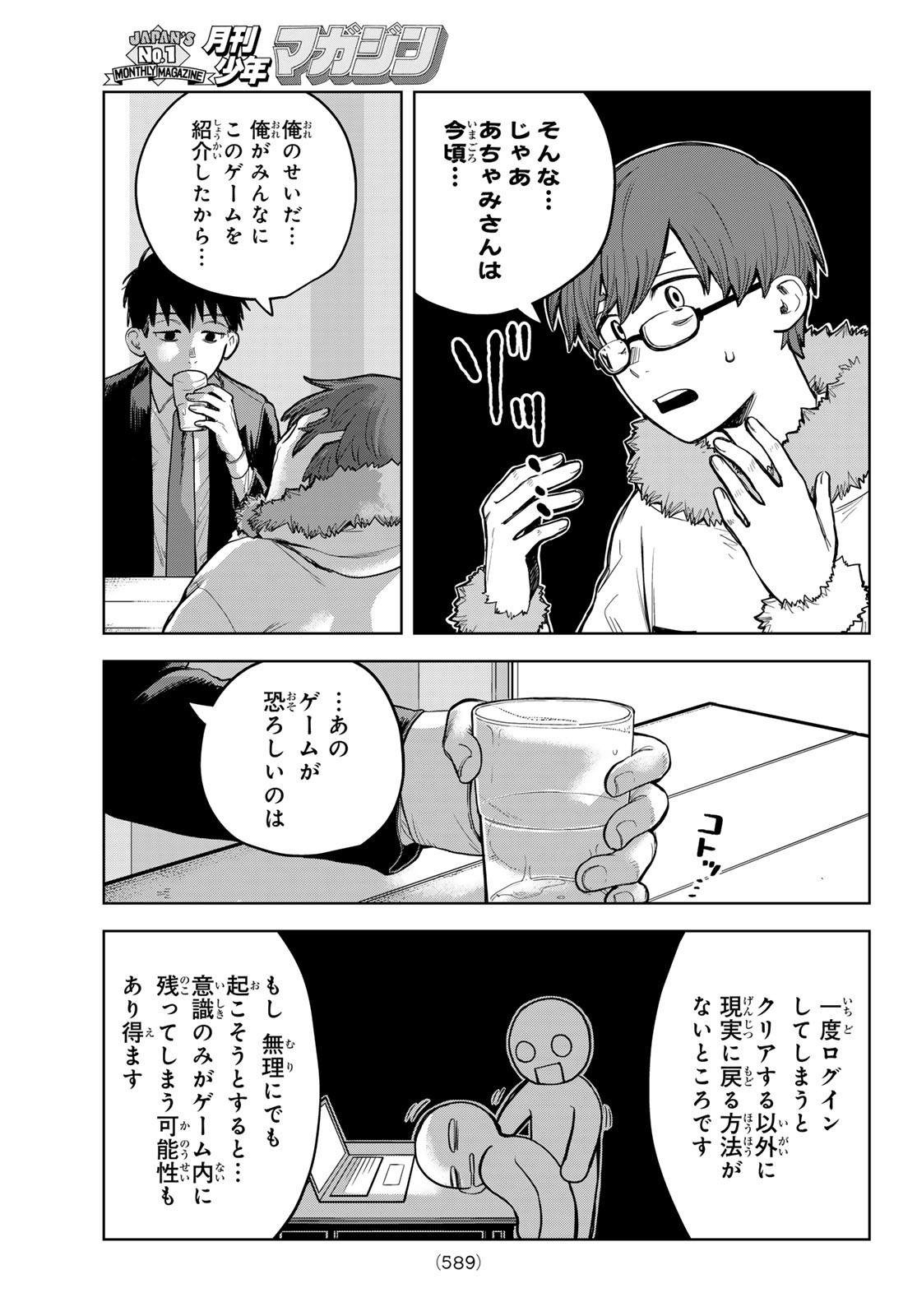 Akagamin wa Dasshutsu Dekinai Chapter 6 9ページ