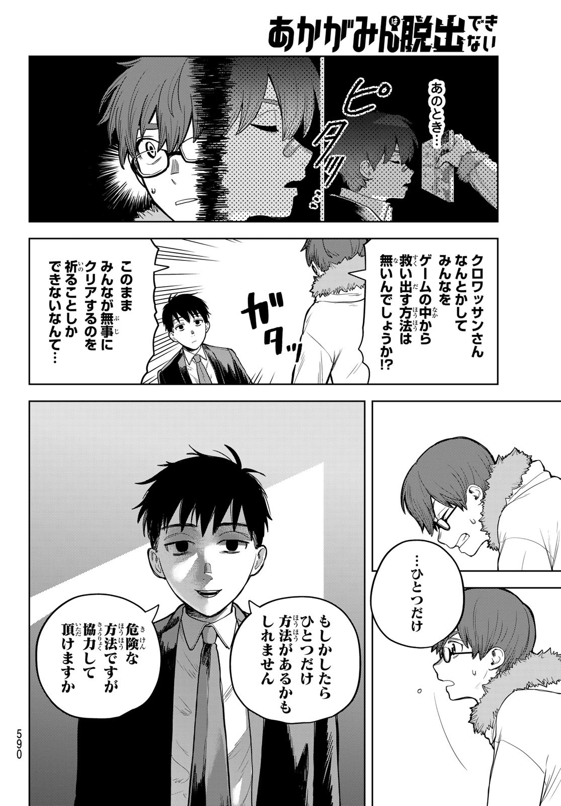 Akagamin wa Dasshutsu Dekinai Chapter 6 10ページ