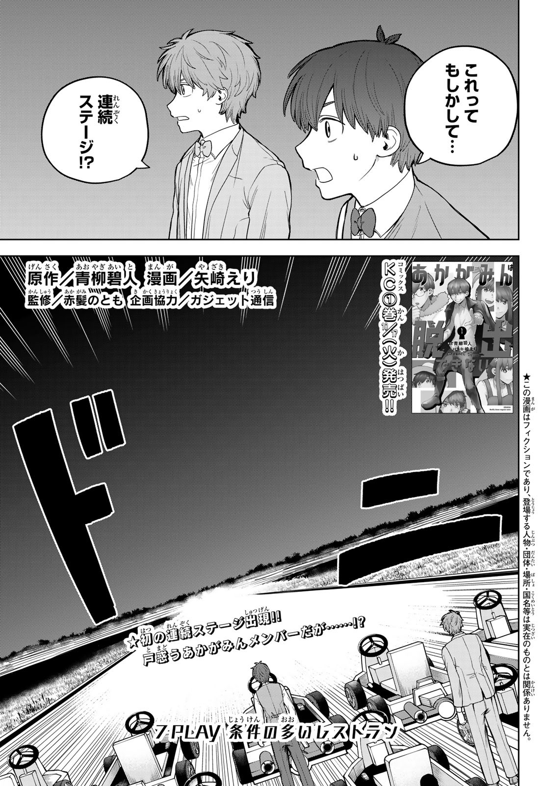 Akagamin wa Dasshutsu Dekinai Chapter 7 1ページ