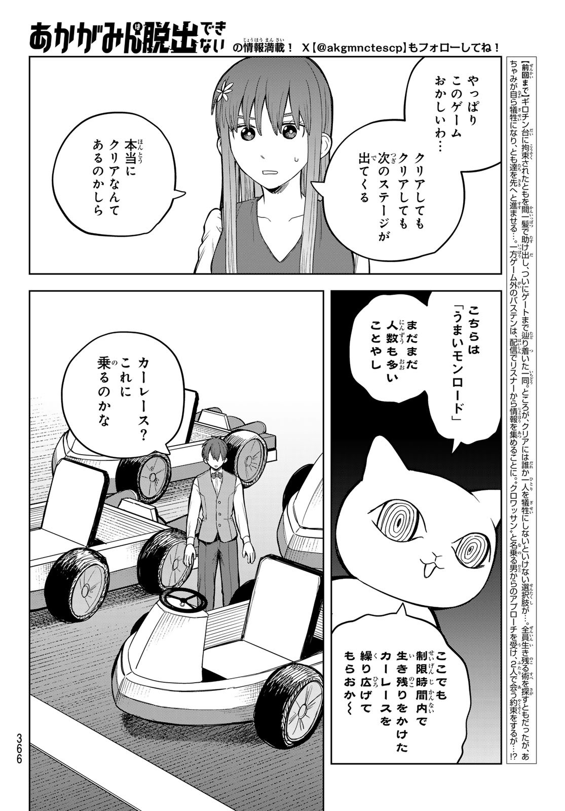 Akagamin wa Dasshutsu Dekinai Chapter 7 2ページ