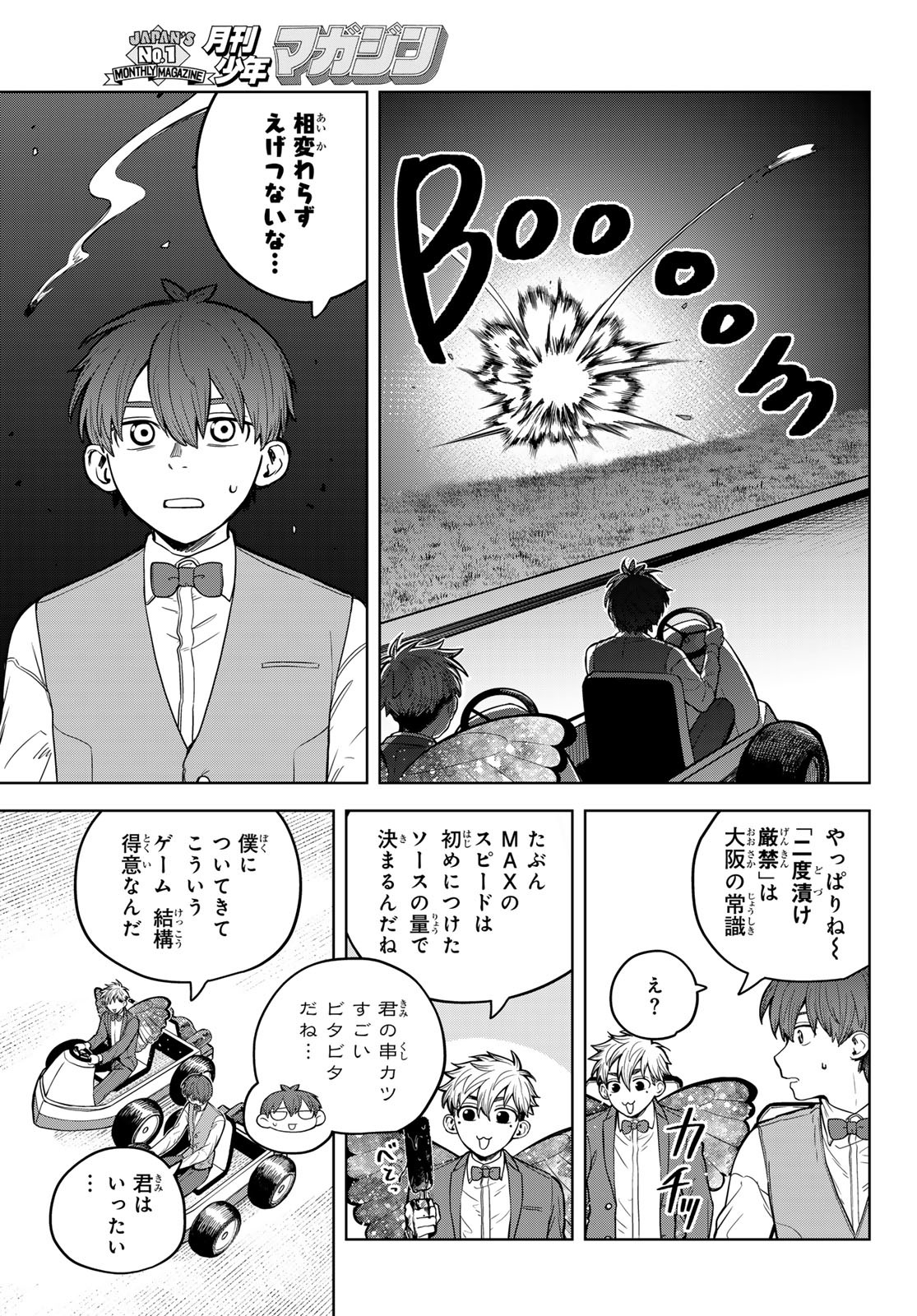 Akagamin wa Dasshutsu Dekinai Chapter 7 11ページ