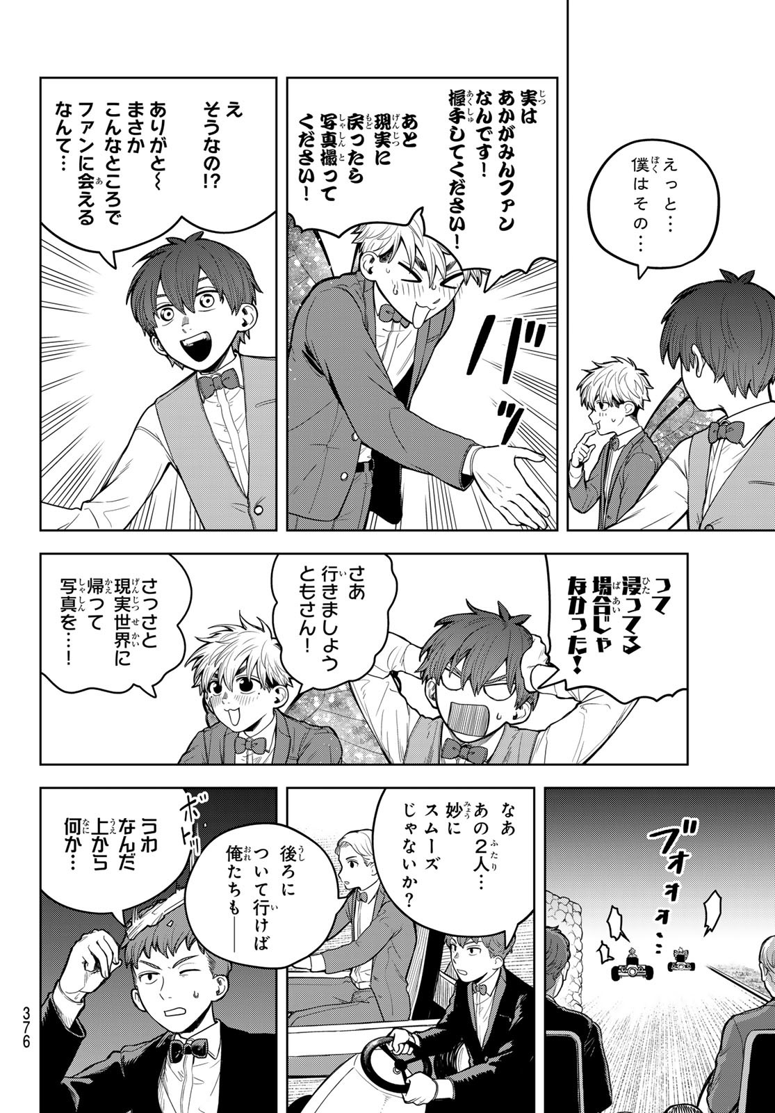 Akagamin wa Dasshutsu Dekinai Chapter 7 12ページ