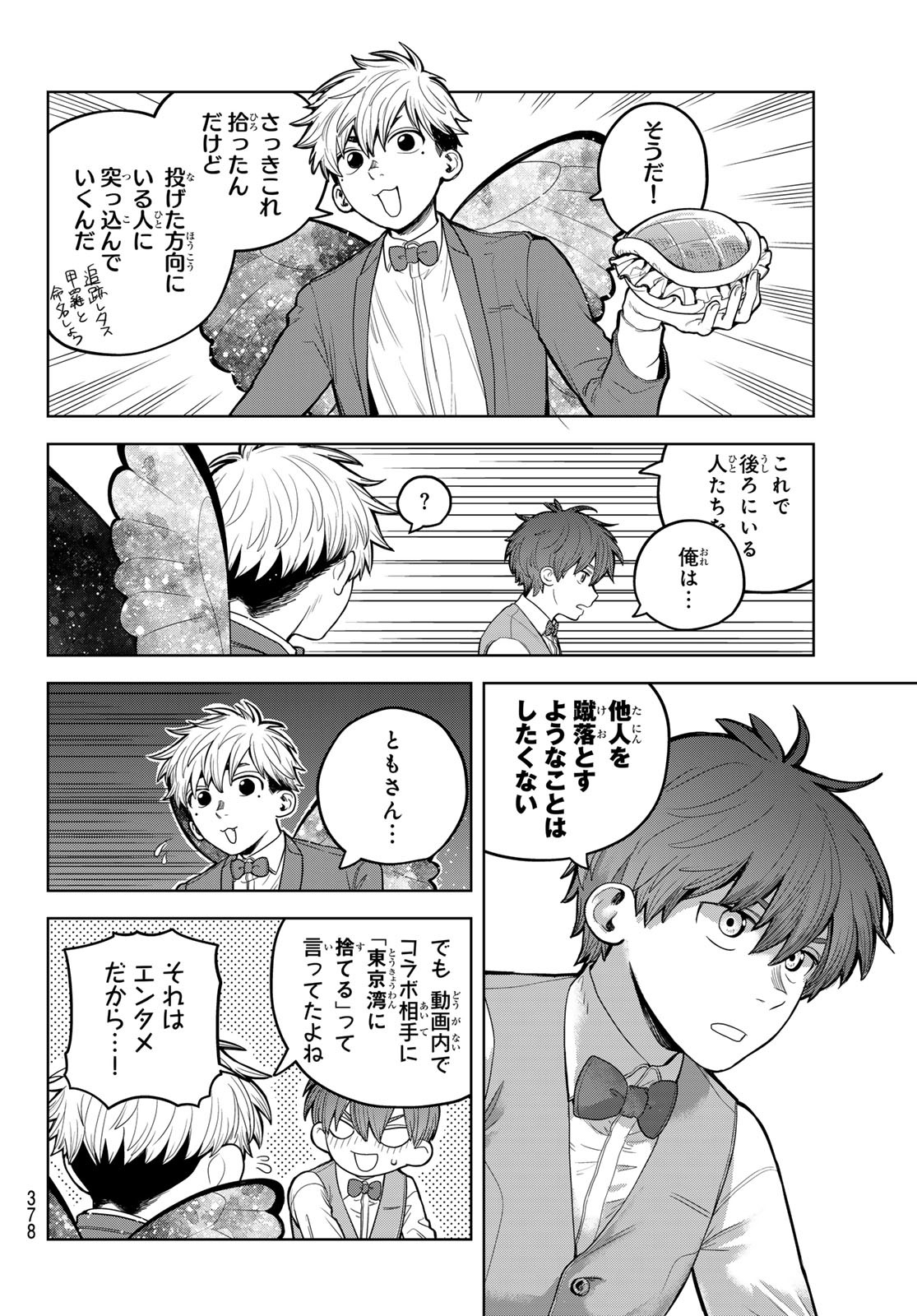 Akagamin wa Dasshutsu Dekinai Chapter 7 14ページ