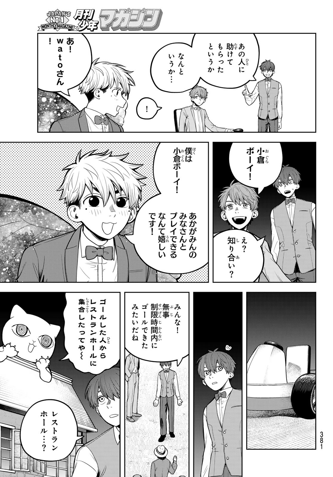 Akagamin wa Dasshutsu Dekinai Chapter 7 17ページ