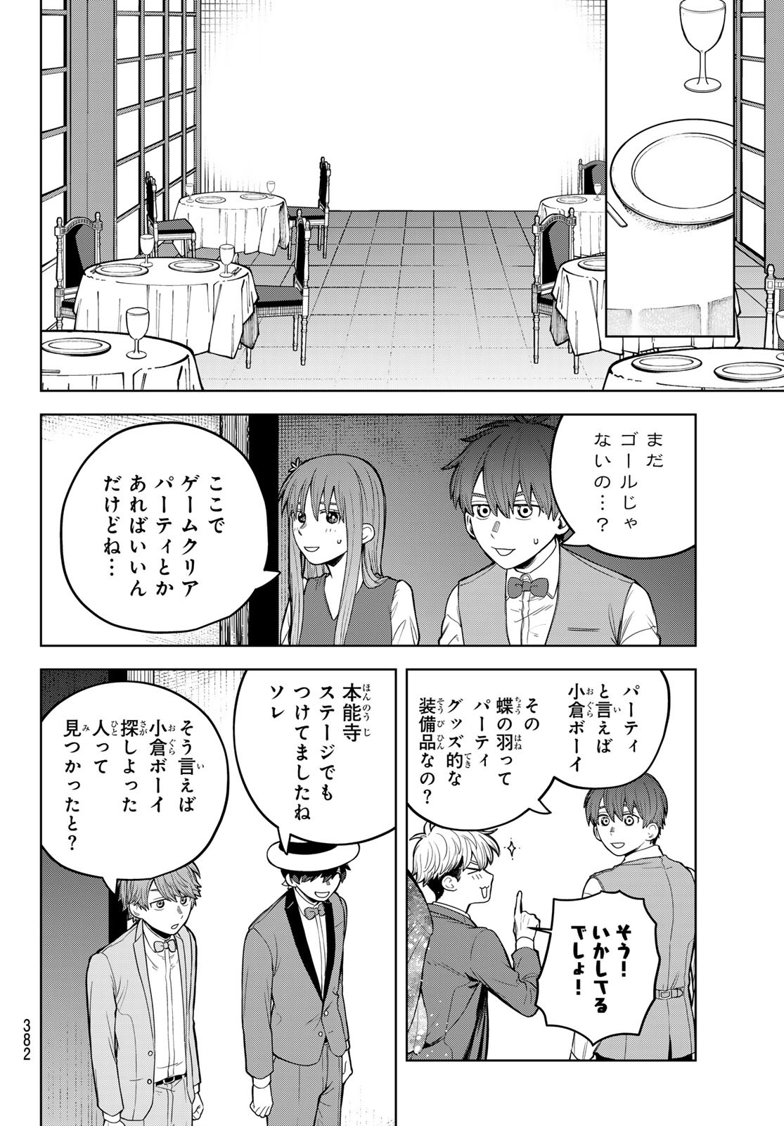 Akagamin wa Dasshutsu Dekinai Chapter 7 18ページ