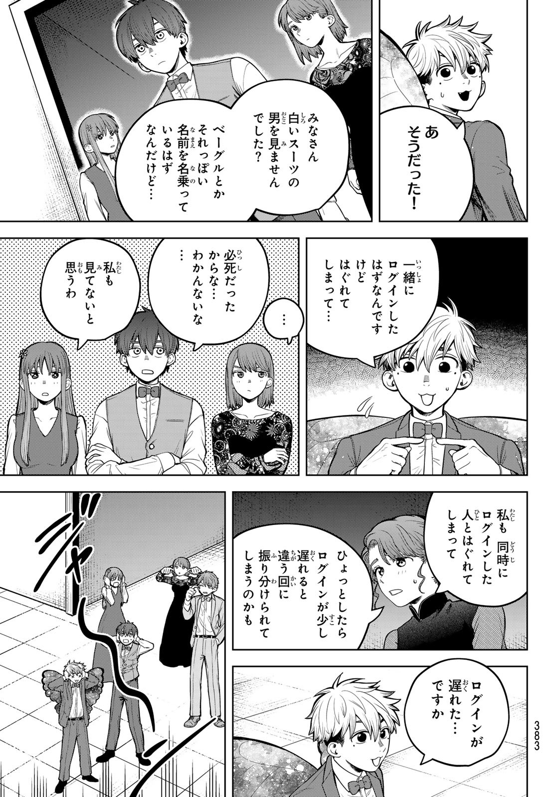 Akagamin wa Dasshutsu Dekinai Chapter 7 19ページ
