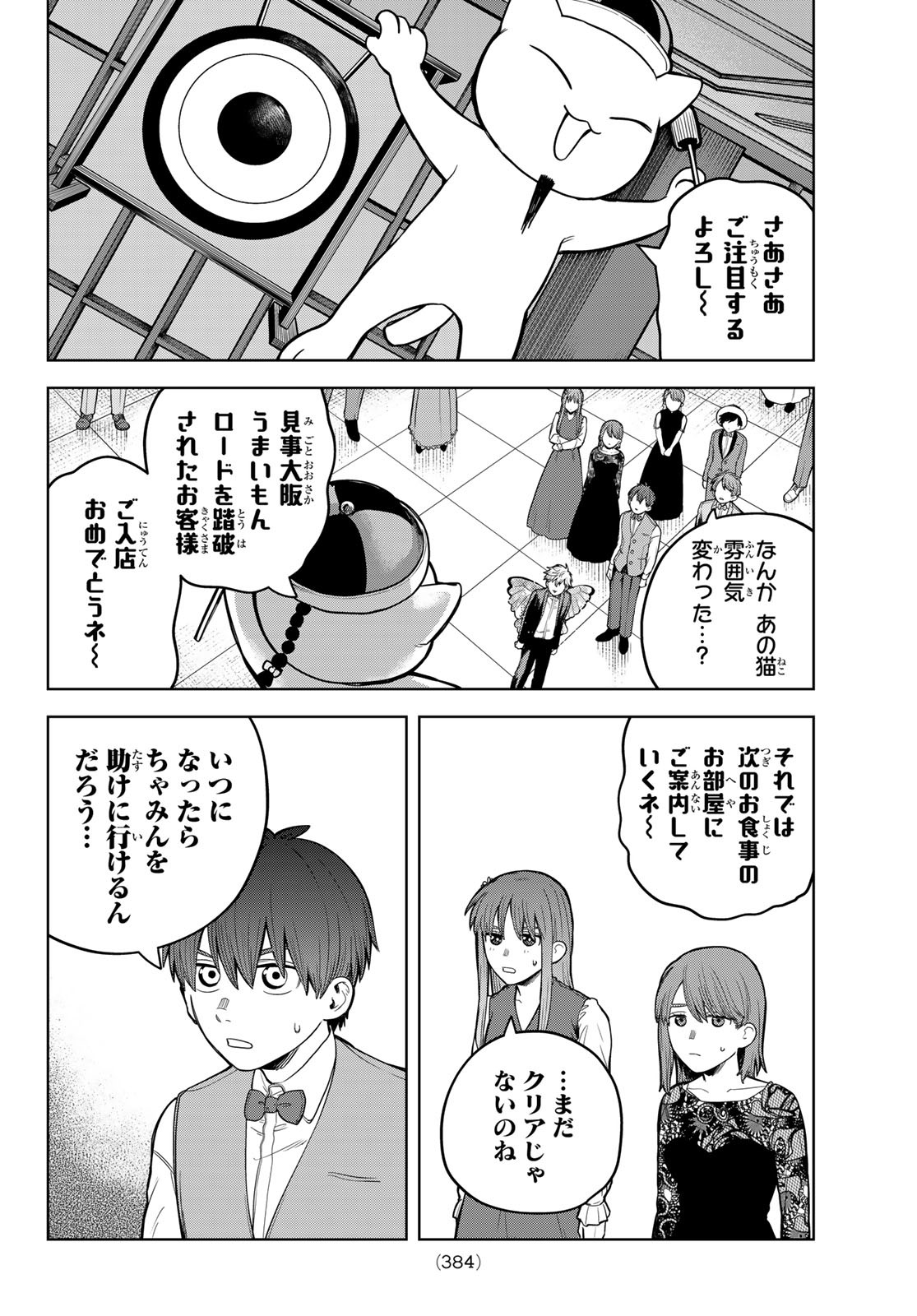 Akagamin wa Dasshutsu Dekinai Chapter 7 20ページ