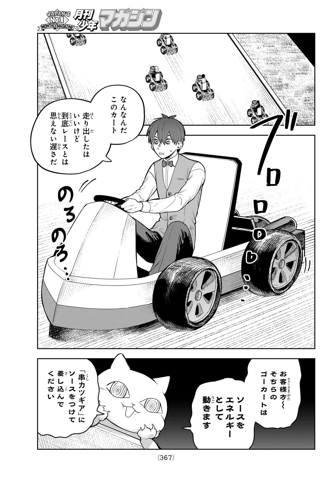 Akagamin wa Dasshutsu Dekinai Chapter 7 3ページ