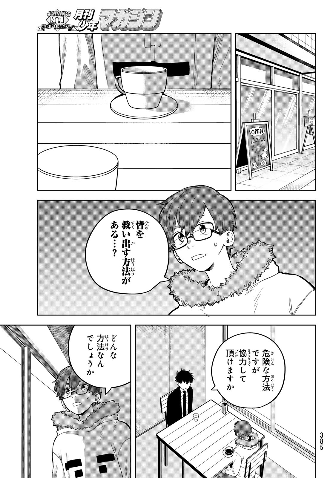 Akagamin wa Dasshutsu Dekinai Chapter 7 21ページ