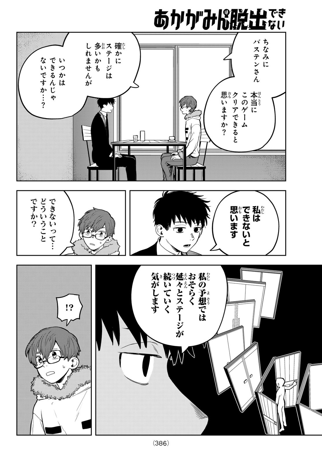 Akagamin wa Dasshutsu Dekinai Chapter 7 22ページ