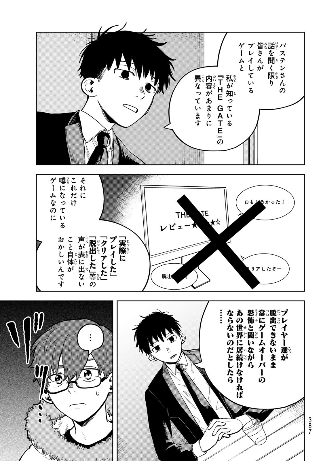 Akagamin wa Dasshutsu Dekinai Chapter 7 23ページ