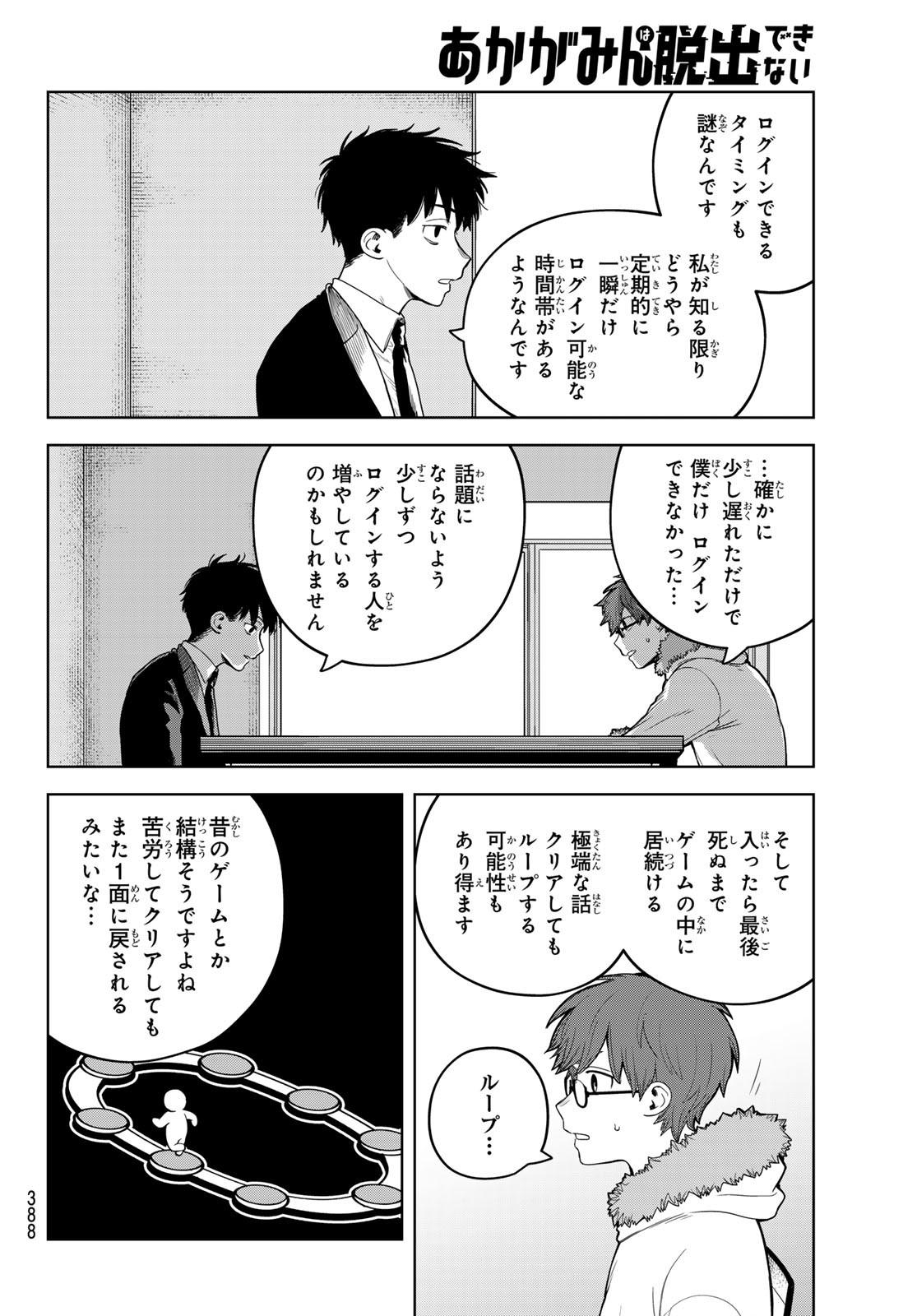 Akagamin wa Dasshutsu Dekinai Chapter 7 24ページ