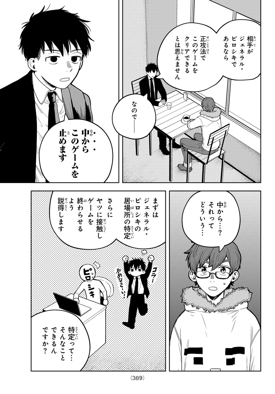 Akagamin wa Dasshutsu Dekinai Chapter 7 25ページ
