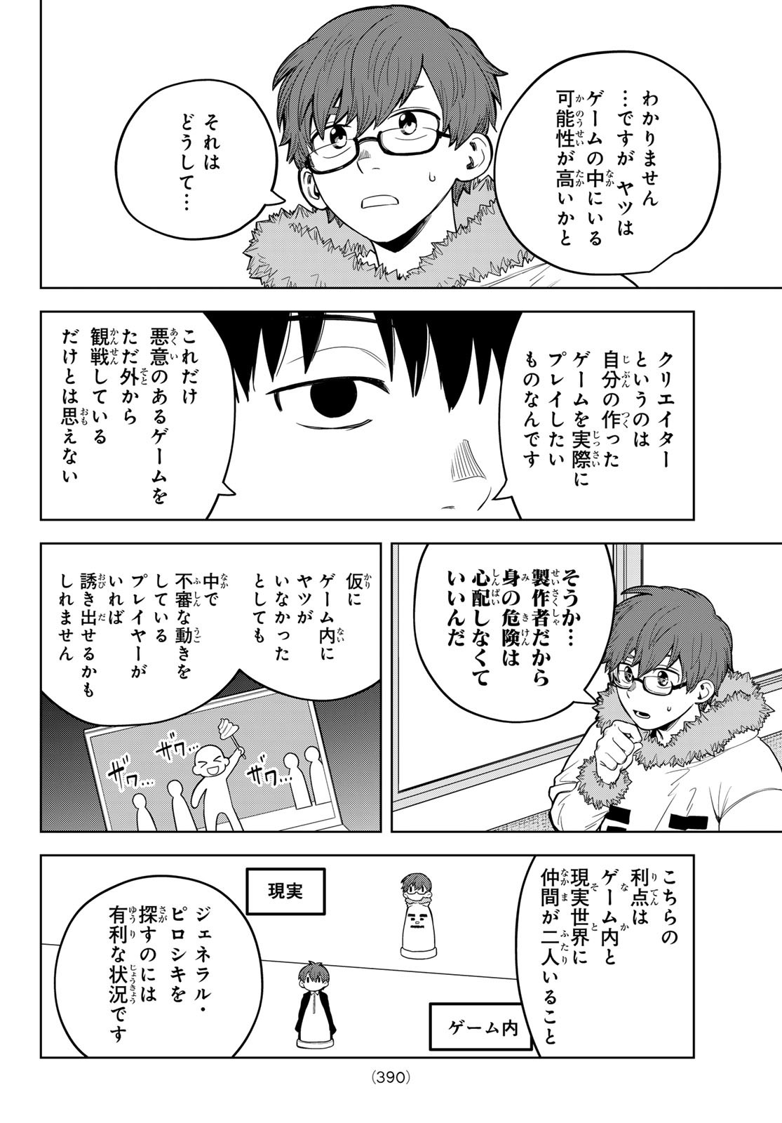 Akagamin wa Dasshutsu Dekinai Chapter 7 26ページ