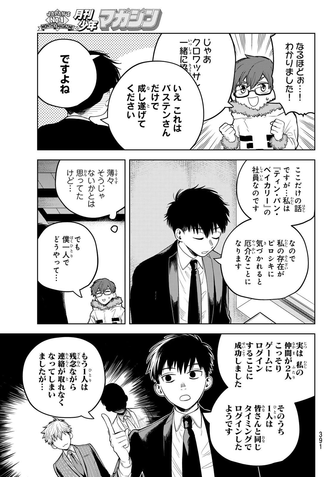 Akagamin wa Dasshutsu Dekinai Chapter 7 27ページ