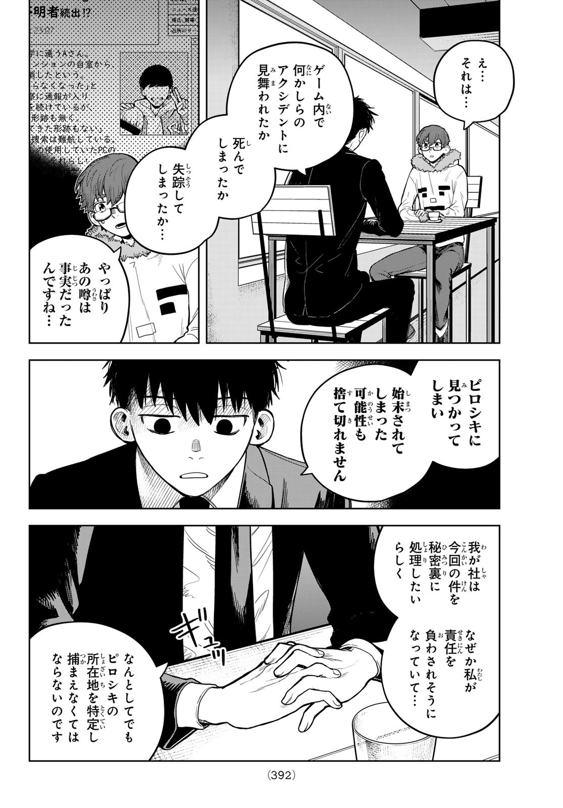 Akagamin wa Dasshutsu Dekinai Chapter 7 28ページ