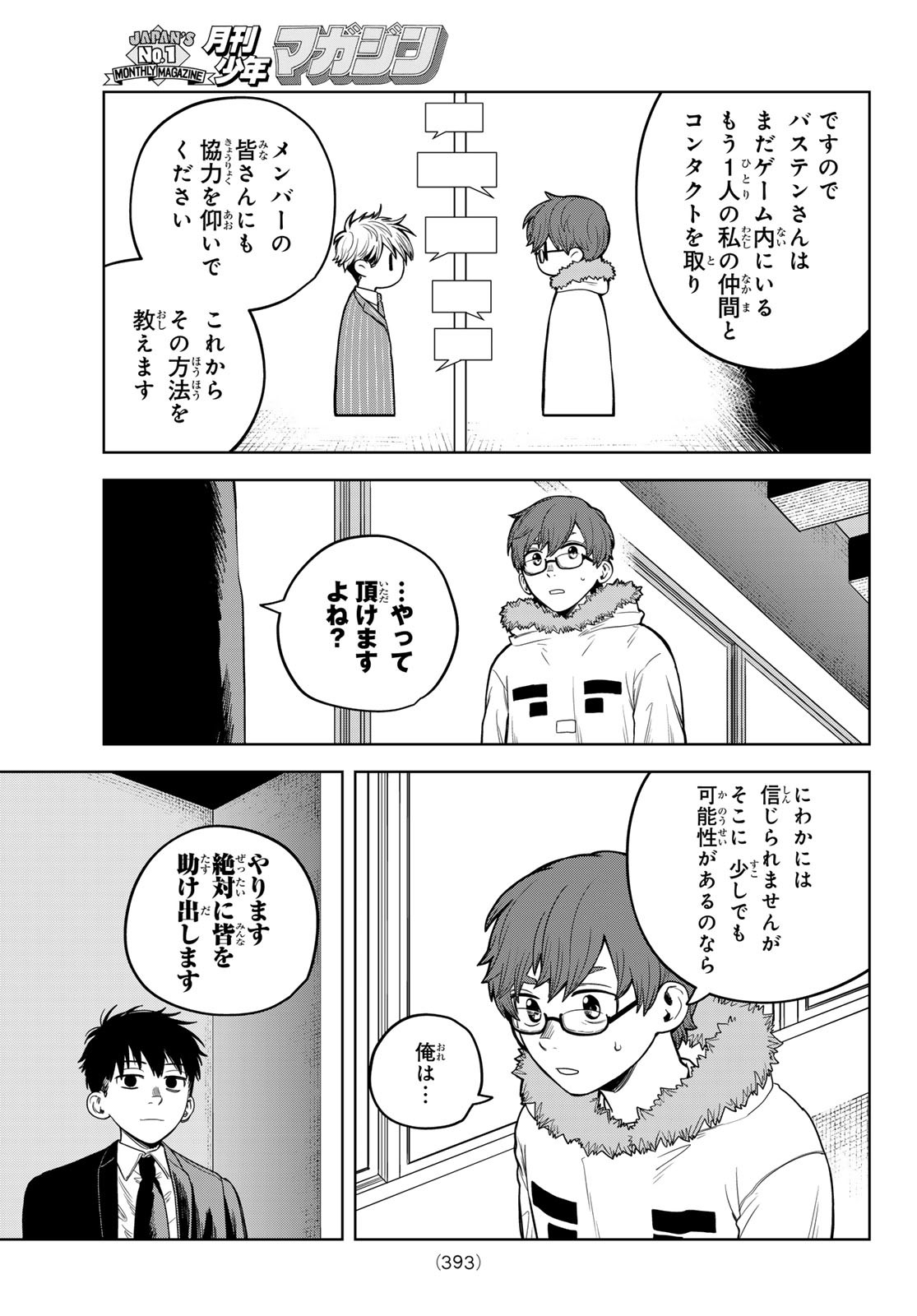 Akagamin wa Dasshutsu Dekinai Chapter 7 29ページ