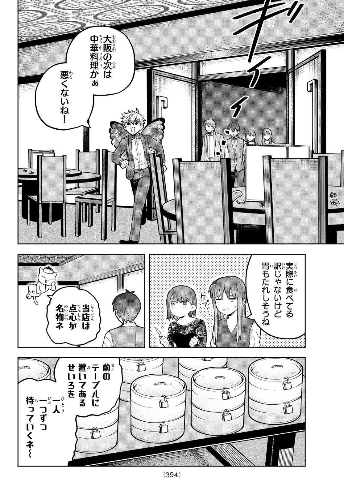 Akagamin wa Dasshutsu Dekinai Chapter 7 30ページ