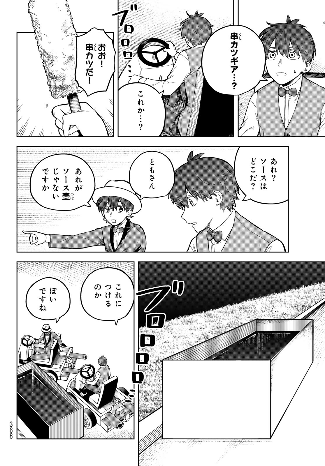 Akagamin wa Dasshutsu Dekinai Chapter 7 4ページ