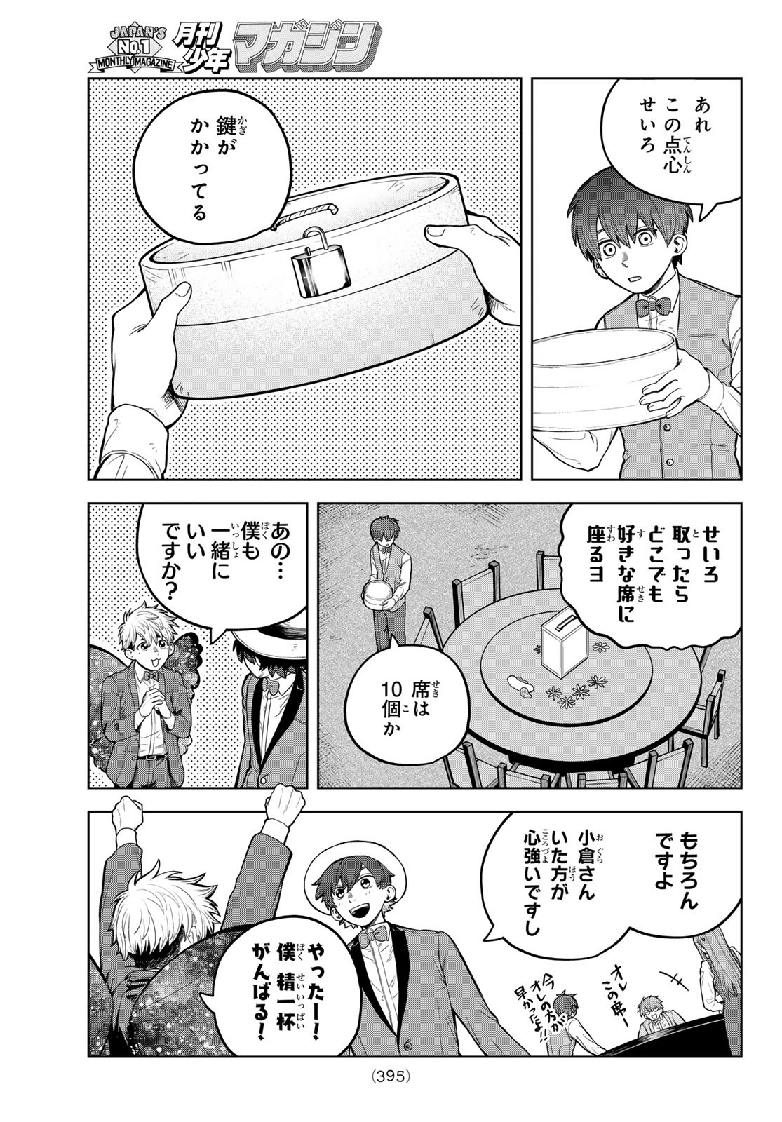 Akagamin wa Dasshutsu Dekinai Chapter 7 31ページ